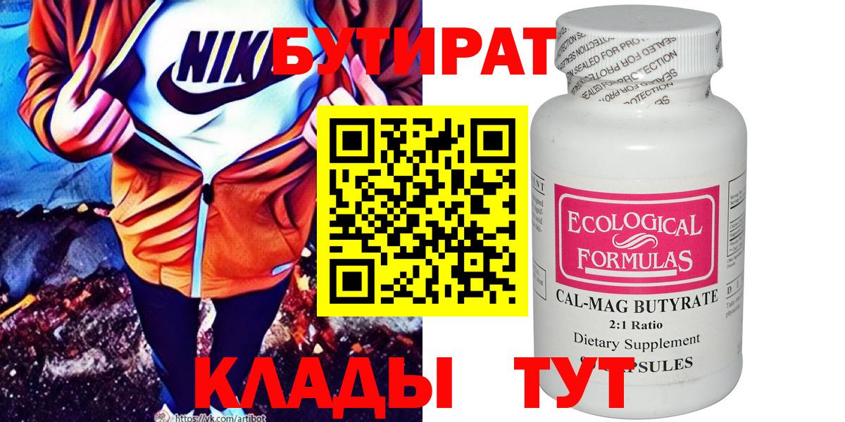 БУТИРАТ жидкий экстази Можайск