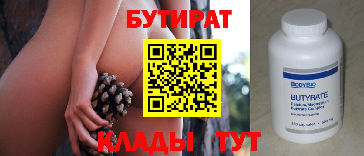Можайск  Бутират  Вход с VPN  Бутират бутик 
