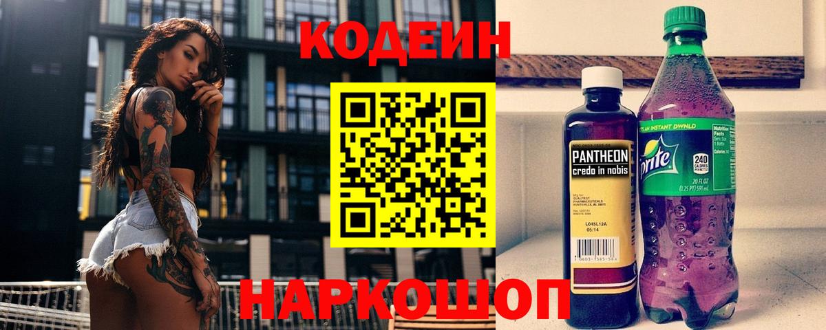 Можайск  Кодеиновый сироп Lean напиток Lean (лин)  Вход с VPN 