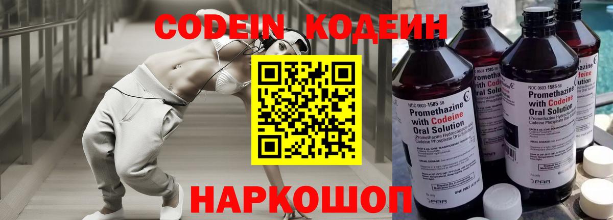 Кодеиновый сироп Lean Purple Drank Можайск