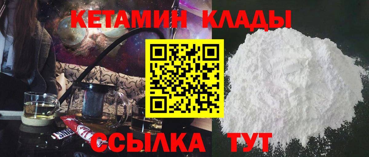 Кетамин ketamine  Вход с VPN  Можайск  КЕТАМИН ketamine 